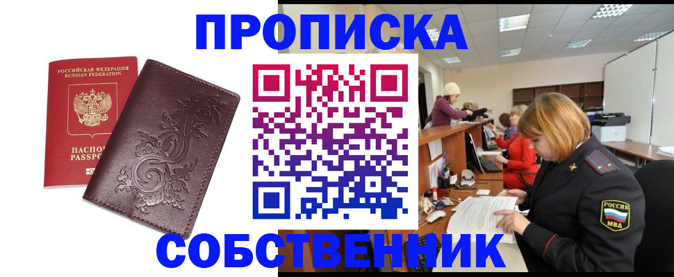 прописка регистрация в Калуге